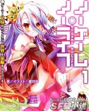 No game No life(游戏人生)